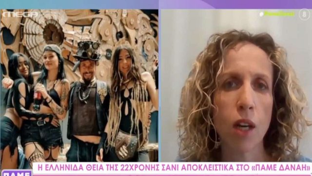 Πόλεμος στο Ισραήλ: «Έχουμε πληροφορίες ότι είναι ζωντανή» – «Ραγίζει» καρδιές η Ελληνίδα θεία της 22χρονης Σάνι που απήχθη από τη Χαμάς