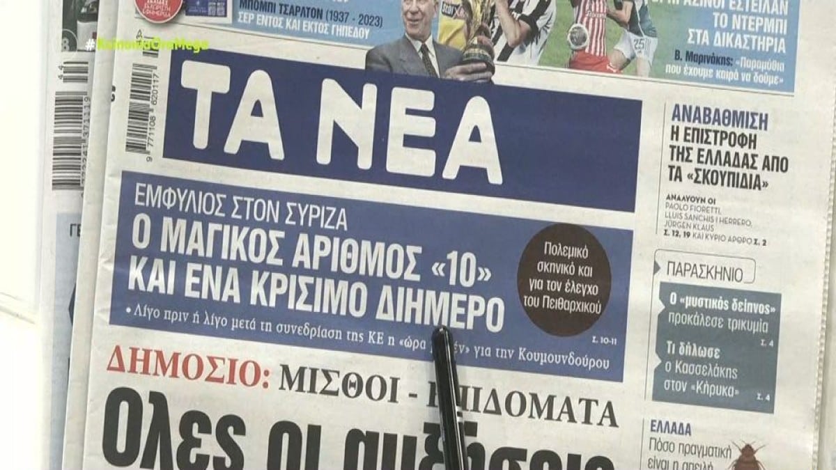Τα πρωτοσέλιδα των εφημερίδων (23/10)