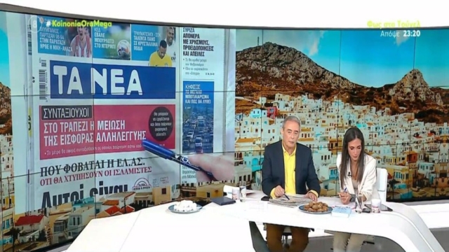 Τα πρωτοσέλιδα των εφημερίδων (20/10)