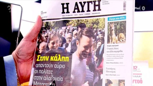 Τα πρωτοσέλιδα των εφημερίδων (7/10)
