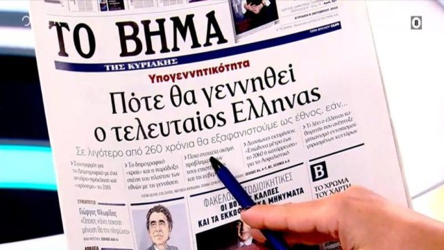 Τα πρωτοσέλιδα των εφημερίδων (8/10)