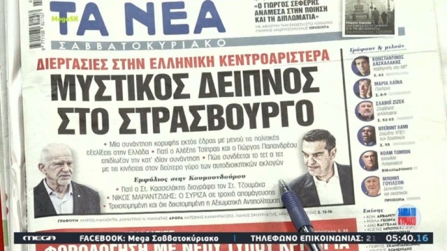 Τα πρωτοσέλιδα των εφημερίδων (21/10)