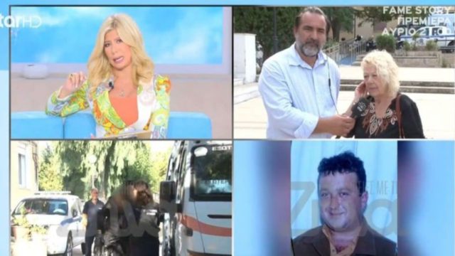 «Τον μαχαίρωσε στο λαιμό και έβαλε μουσική για να μην ακούγονται οι φωνές του» – Ξεσπά η αδελφή του 50χρονου που δολοφονήθηκε από την σύντροφο του στην Κρήτη (Video)