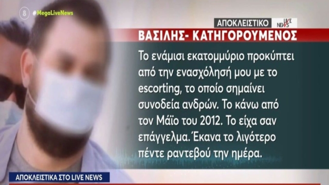 «Κοιτάζω την τηλεόραση και έχω δει πολλούς που έχω συνευρεθεί! Ήμουν στον κύκλο των VIP, διασήμων, πολιτικών, ηθοποιών…» – Αποκαλύψεις “βόμβα” από τον εισβολέα στο Εφετείο (Video)
