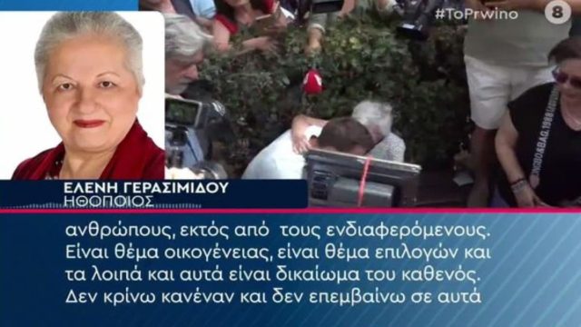 «Δεν είναι μέρος της δικής μου κοινωνίας…» – Απασφάλισε η Ελένη Γερασιμίδου για τον Στέφανο Κασσελάκη (Video)
