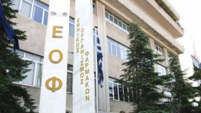 «Χτυπά καμπανάκι» ο ΕΟΦ: Απαγορεύει τη διακίνηση σε γνωστό συμπλήρωμα διατροφής