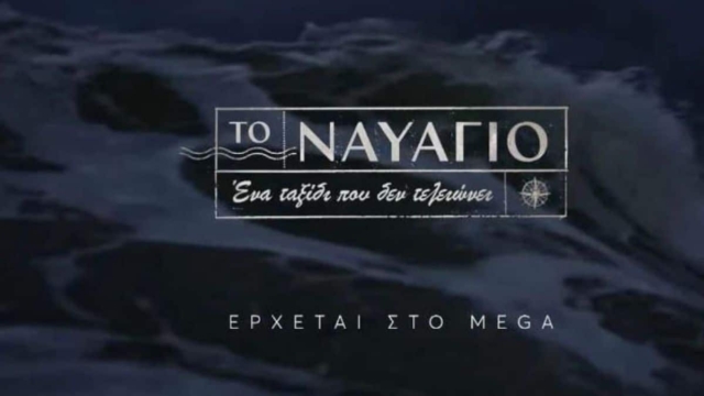 Το Ναυάγιο (23/10): «Το Φοίνιξ δεν είχε…» – Σεισμός οι αποκαλύψεις μετά τη τραγωδία
