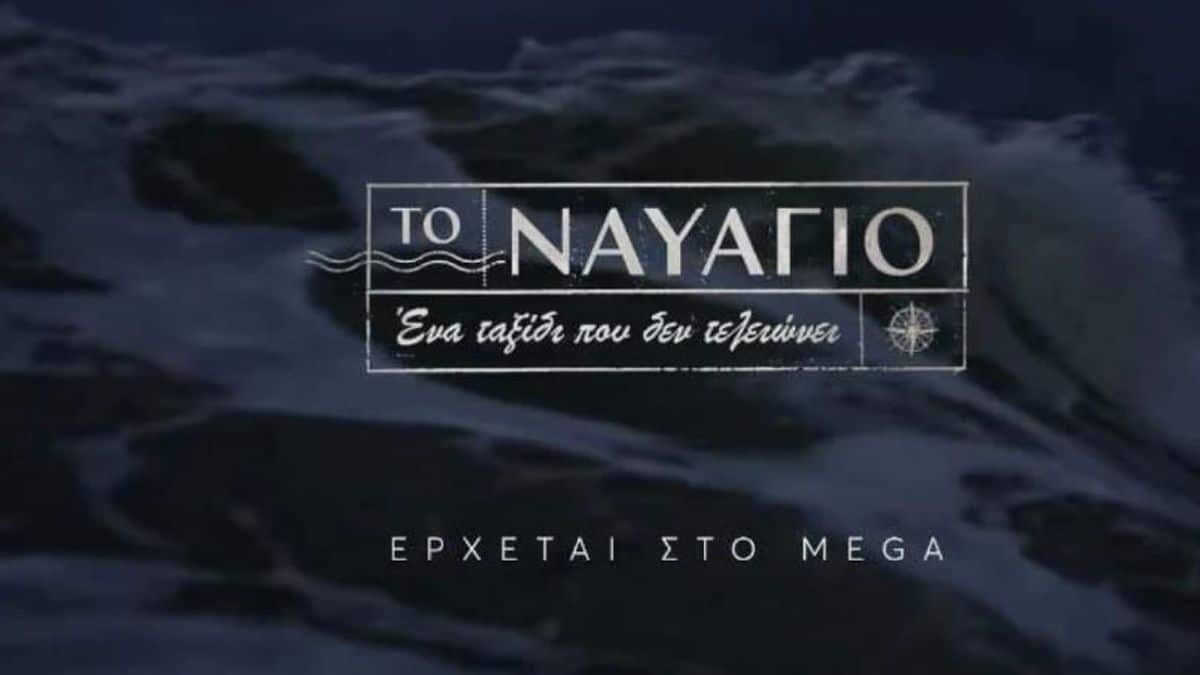 Το Ναυάγιο (23/10): «Το Φοίνιξ δεν είχε…» – Σεισμός οι αποκαλύψεις μετά τη τραγωδία