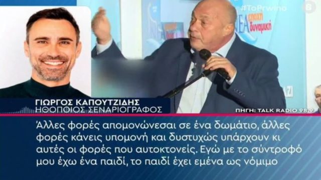 Ο Γιώργος Καπουτζίδης είπε την πιο σκληρή αλήθεια: «Γελάω που σοκάρεστε! Για ένα γκέι παιδί αυτές οι λέξεις είναι η καθημερινότητα» – Το “αιχμηρό” σχόλιο για τις δηλώσεις Μπέου