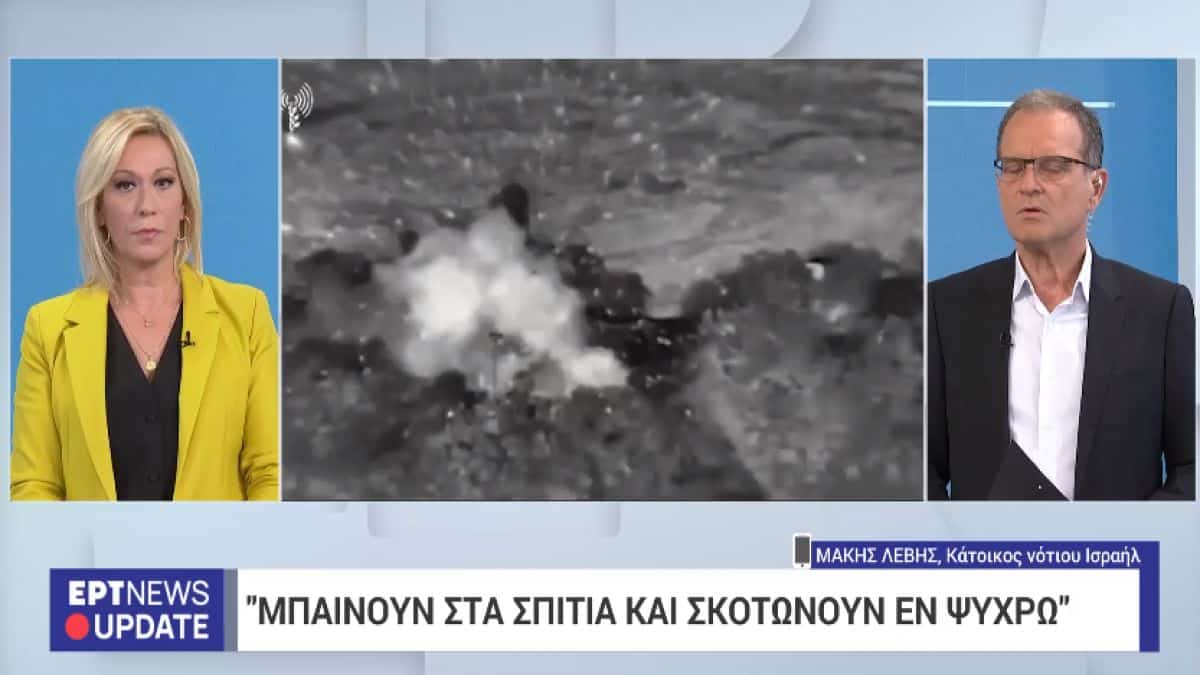 Συγκλονιστική μαρτυρία Έλληνα από το Ισραήλ: «Είμαστε κλεισμένοι σε ένα δωμάτιο από μπετόν – “Καθαρίζουν” εν ψυχρώ παιδάκια και γυναίκες» (video)