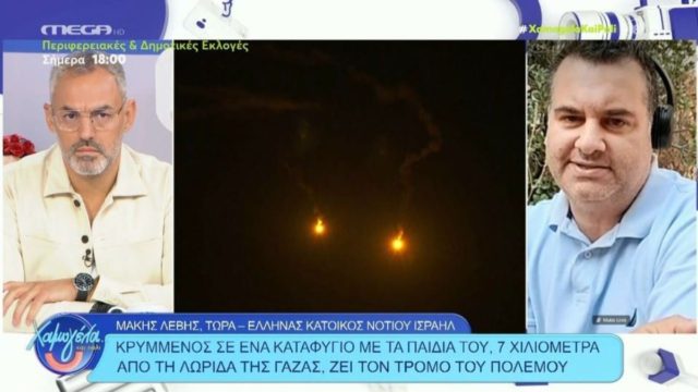 «Μπήκαν σε σπίτια, βί@σαν γυναίκες και τις πήραν μαζί με τα παιδιά»: Η σοκαριστική μαρτυρία Έλληνα κατοίκου στη Γάζα (video)