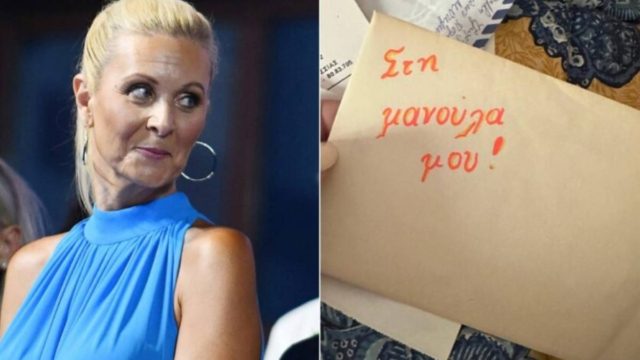 Συγκινεί η Κατερίνα Γκαγκάκη για τη μητέρα της: «Αυτό το σημείωμα ήταν στο κομοδίνο της από τα 8 μου»