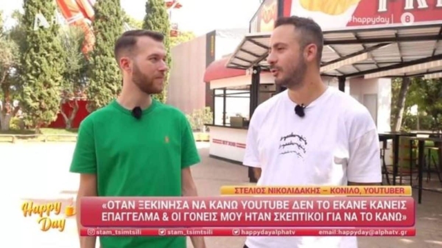 Ο Youtuber Konilo έχει πάρει 4.000 ευρώ για βίντεο 5 δευτερολέπτων