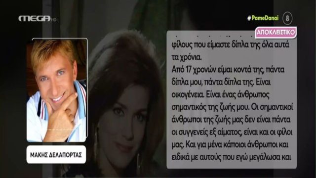 «Προσευχόμαστε για εκείνη» – Ανήσυχος ο Μάκης Δελαπόρτας για τη Μαίρη Χρονοπούλου (Video)