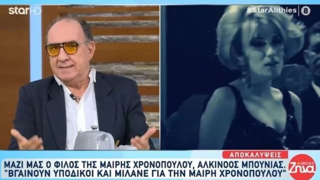 Αλήθειες με τη Ζήνα: «Δυστυχώς είναι ακόμα στο ψυγείο…» – Ραγδαίες εξελίξεις με την αποτέφρωση της Μαίρης Χρονοπούλου