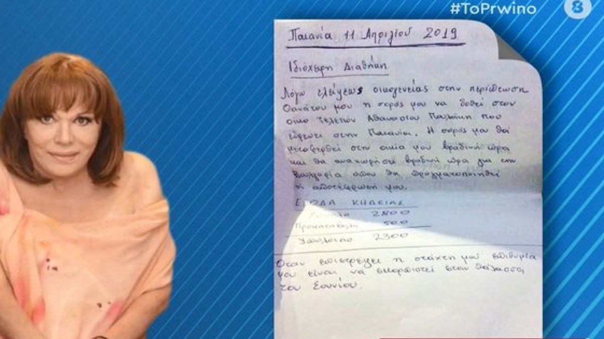 Θρίλερ δίχως τέλος με τη Μαίρη Χρονοπούλου: Η ιδιόχειρη διαθήκη για τις τελευταίες επιθυμίες της που αλλάζει τα πάντα (Video)
