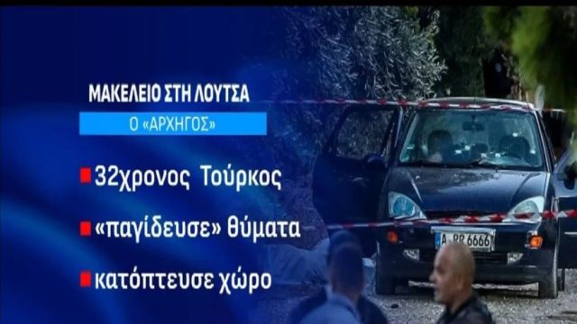 Βίντεο-ντοκουμέντο από το μακελειό στη Λούτσα: Η σοκαριστική εικόνα που αντίκρισαν οι αστυνομικοί φτάνοντας στο σημείο (Video)