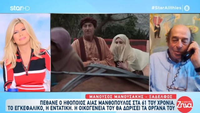 Συγκινεί ο Μανούσος Μανουσάκης για τον θάνατο του Αία Μανθόπουλου – « Ήταν ένας άνθρωπος έξω καρδιά, ένα καλό παιδί» (video)