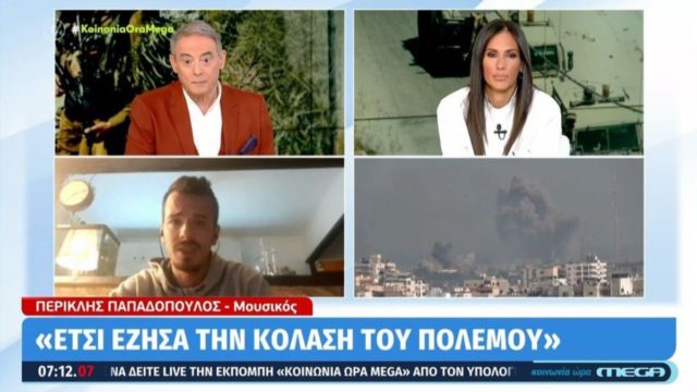 «Πάμε και όπου βγει»: Συγκλονιστική μαρτυρία Έλληνα που επέστρεψε από τον πόλεμο στο Ισραήλ (video)