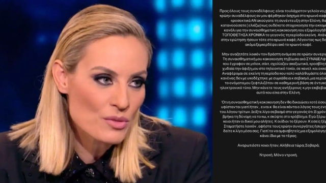 Άστραψε και βρόντηξε η Ελεονώρα Μελέτη: «Προς όλους τους συναδέλφους είναι τουλάχιστον γελοίο να ρωτάτε πρώην συναδέλφους μου αν μου φέρθηκαν άσχημα στον Πρωινό Καφέ
