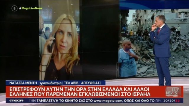 Εφιάλτης για Ελληνίδα τραγουδίστρια που εγκλωβίστηκε στο Τελ Αβίβ: «Ακούμε βόμβες πάνω από το αεροδρόμιο» (video)