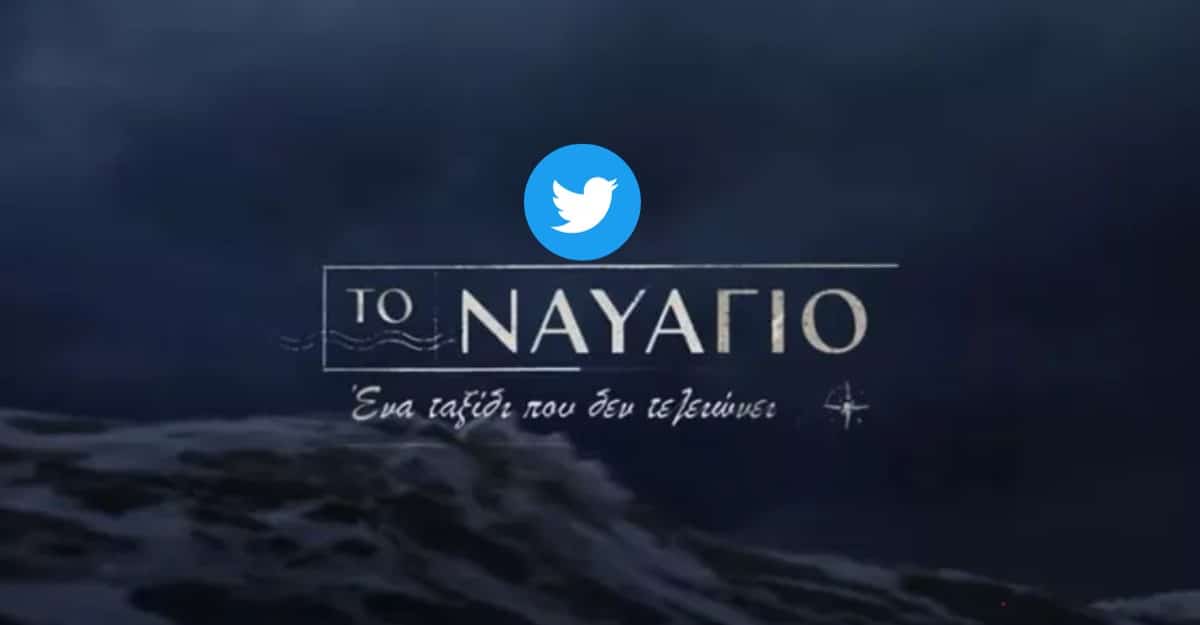 “Εφτασε επιτέλους! Πως και πως το περιμέναμε.- Καθήλωσε η πρεμιέρα της σειράς του MEGA “Ναυάγιο”
