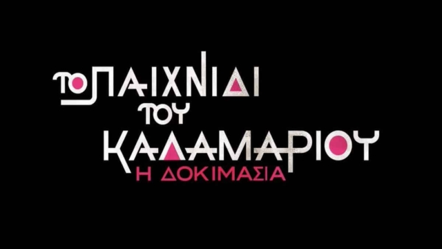 Επιτέλους: Το Netflix ανακοίνωσε τις πρεμιέρες Νοεμβρίου και μέσα βρίσκεται ο νέος κύκλος του Squid Game!