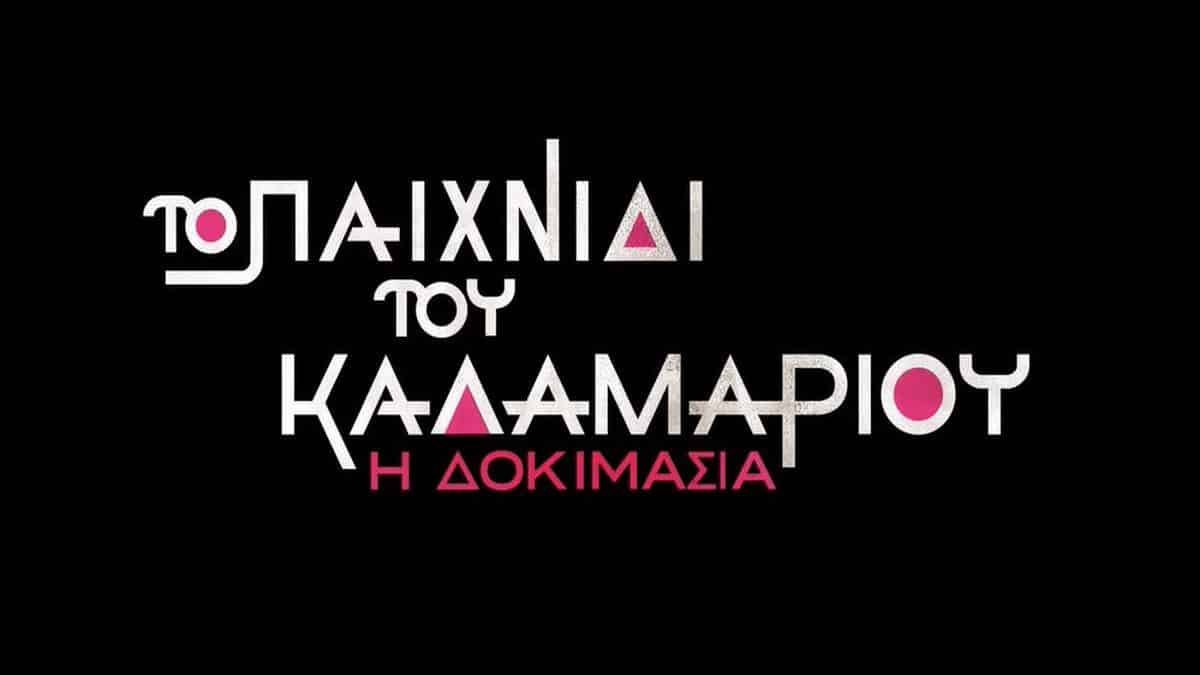 Επιτέλους: Το Netflix ανακοίνωσε τις πρεμιέρες Νοεμβρίου και μέσα βρίσκεται ο νέος κύκλος του Squid Game!