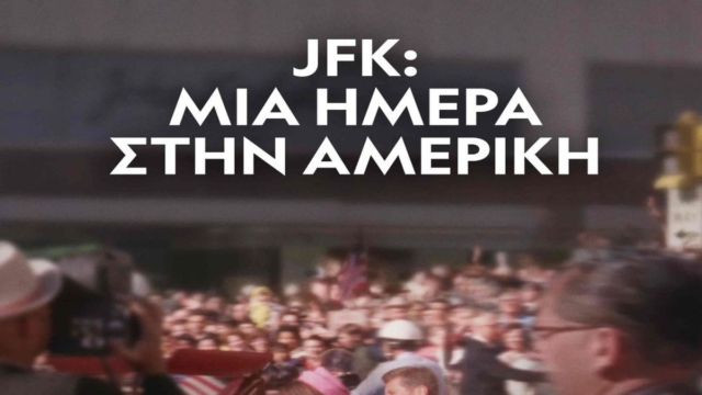 «JFK: Μια μέρα στην Αμερική»