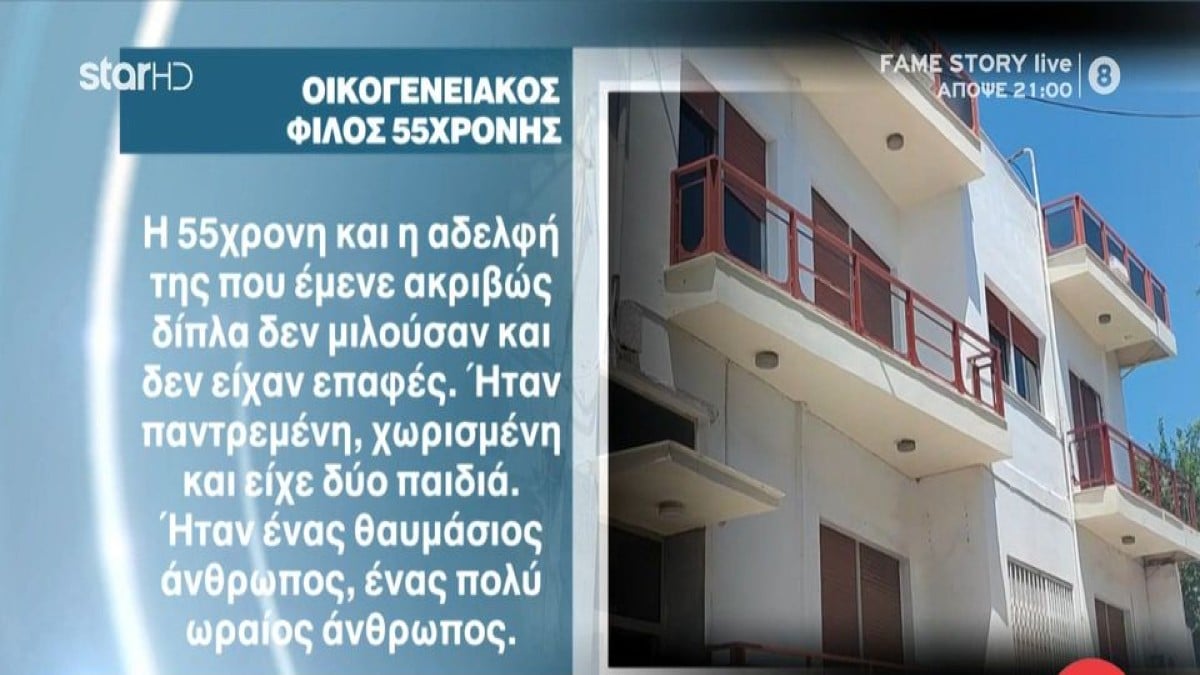 Πάτρα: Το διπλό έγκλημα που θα ζήλευε και η Αγκάθα Κρίστι – Νεκρές δύο αδελφές με 7 χρόνια διαφορά ακριβώς με τον ίδιο τρόπο (Video)