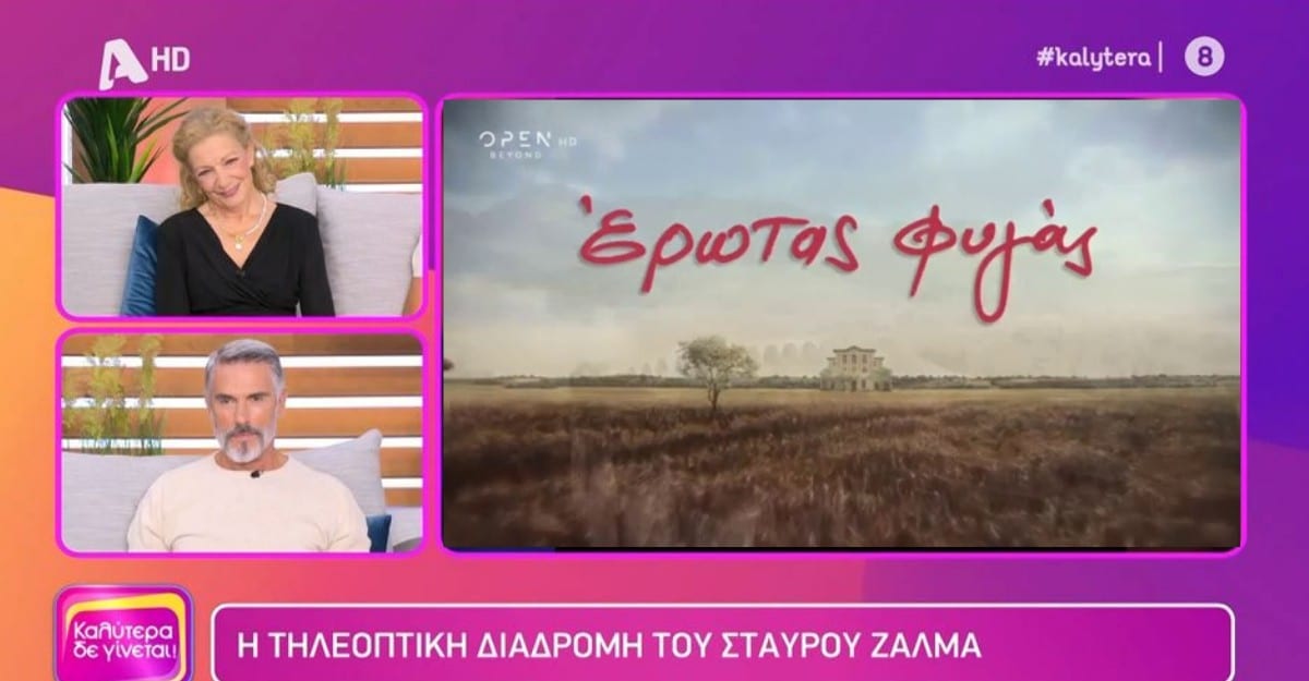 Το Twitter δόξασε την Πέμη Ζούνη στο Καλύερα δεν γίνεται: “Ήθος, ταλέντο, εργατικότητα, γλυκύτητα, ειλικρίνεια, επιτυχία.”