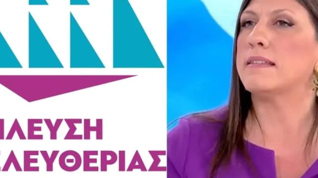 Ζωή Κωνσταντοπούλου: Εκτός της ΚΟ της Πλεύσης Ελευθερίας ο Μιχάλης Χουρδάκης