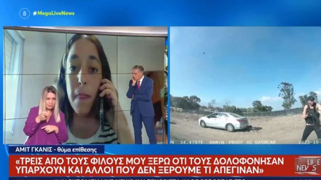 Πόλεμος στο Ισραήλ: «Ραγίζει» καρδιές η 23χρονη Αμίτ  που σώθηκε από το μακελειό στο μουσικό φεστιβάλ – «Ήθελαν να μας σκοτώσουν όλους» (video)