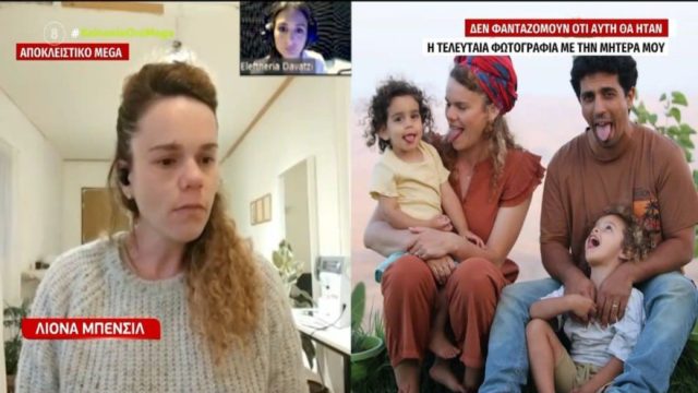 «Eίδαν τη μητέρα μου στο έδαφοςμε 14 τρύπες καλάσνικοφ στο σώμα της» – Συγκλονιστική μαρτυρία από το Ισραήλ (Video)