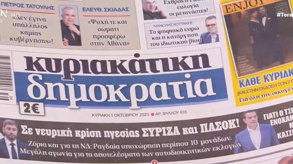 Τα πρωτοσέλιδα των εφημερίδων (1/10)