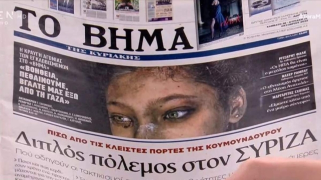 Τα πρωτοσέλιδα των εφημερίδων (28/10)