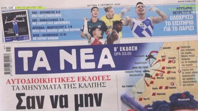 Τα πρωτοσέλιδα των εφημερίδων (9/10)