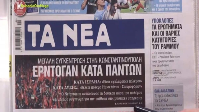 Τα πρωτοσέλιδα των εφημερίδων (30/10)