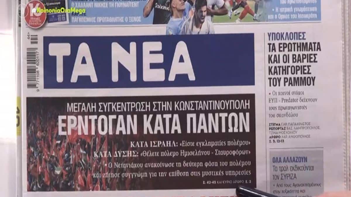 Τα πρωτοσέλιδα των εφημερίδων (30/10)