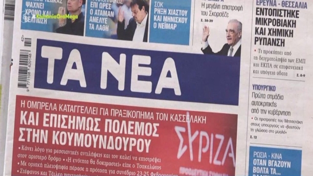 Τα πρωτοσέλιδα των εφημερίδων (19/10)