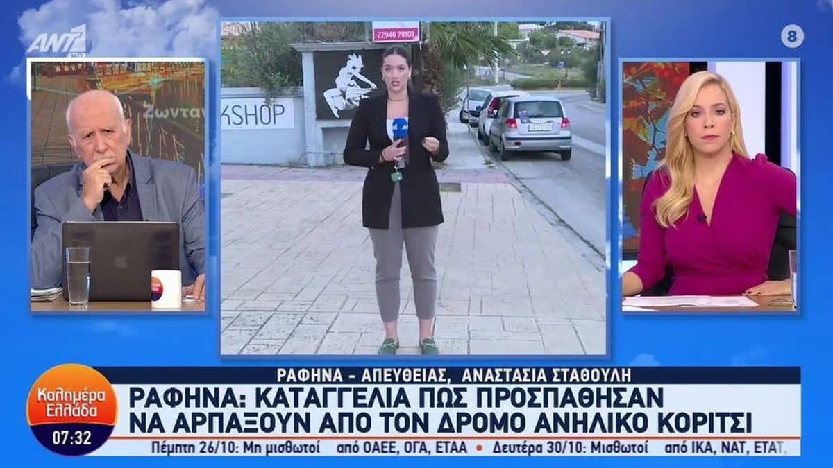 Θρίλερ στη Ραφήνα: Άνδρας ασέλγησε σε 15χρονη – Την άρπαξε στο δρόμο