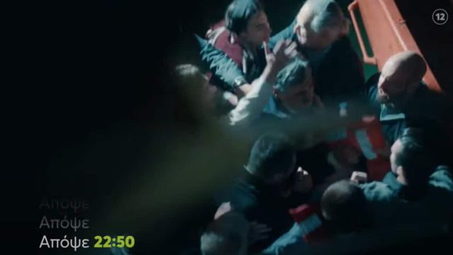 Το Ναυάγιο εξελίξεις 11/10: Ώρες αγωνίας- ” Βουλιάζουμε…. ψάξτε σωσίβια”