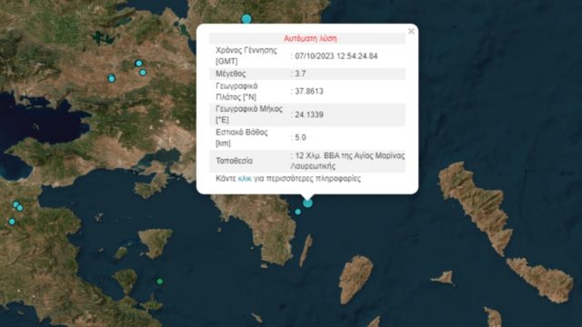 Σεισμός 3,7 Ρίχτερ στη Λαυρεωτική – Έγινε αρκετά αισθητός στην Αττική