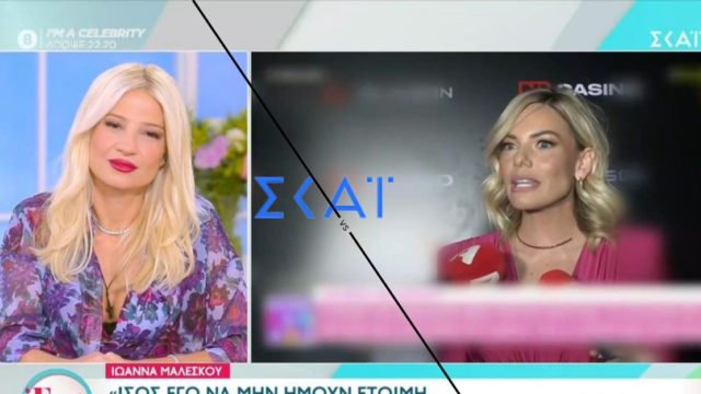 Η “μούτζα” της Ιωάννας Μαλέσκου στον ΣΚΑΙ μέσω Φαίης Σκορδά…