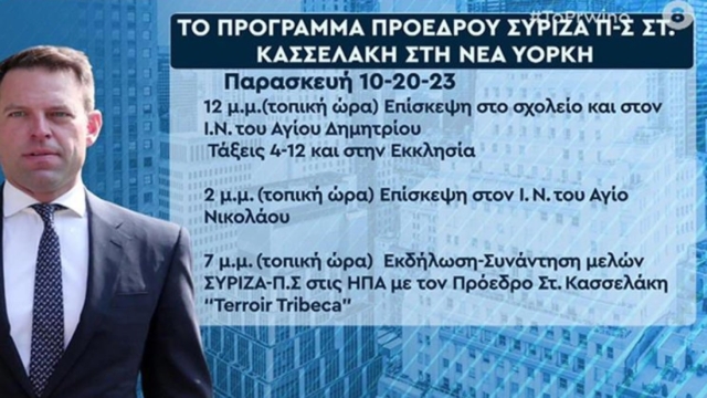 Στέφανος Κασσελάκης: Ο γάμος στα Χάμπτονς με τον Tyler και το πρόγραμμα του στις ΗΠΑ – Πότε αναμένεται η επιστροφή του στην Ελλάδα (Video)
