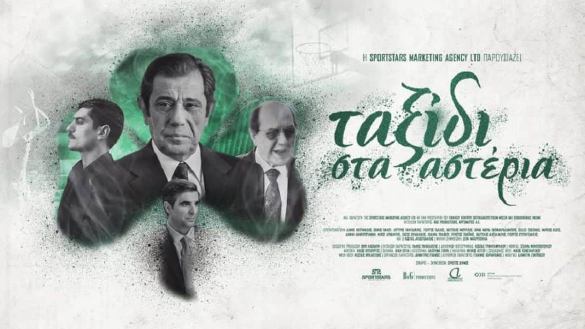 «Ταξίδι στα Αστέρια»: Ο Alpha φέρνει σε πρώτη τηλεοπτική προβολή την ιστορία του μπασκετικού Παναθηναϊκού