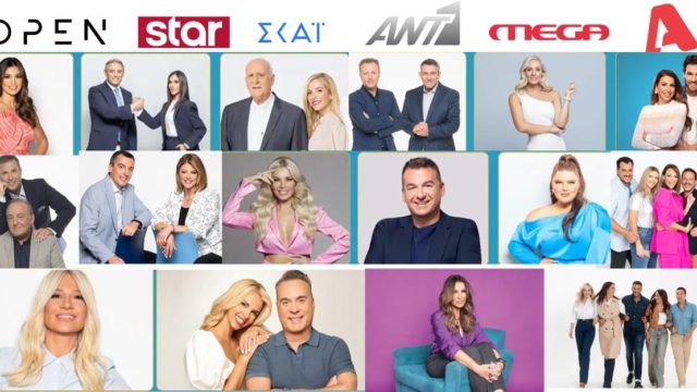 Τηλεθέαση: Ποιοι είναι οι κερδισμένοι και ποιοι οι άτυχοι τον Σεπτέμβριο;