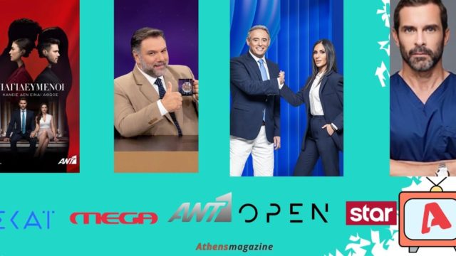 Τηλεθέαση 3/10: Από το εντυπωσιακό 24,6 των Βούλγαρη- Χασαπόπουλου, στα μονοψήφια Τατιάνας και Ελένης- Τι έκαναν στην πρεμιέρα τους Παγιδευμένοι και Αρναούτογλου