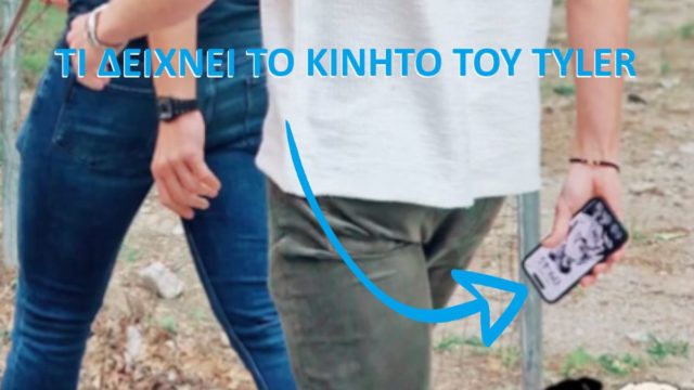 Η κάμερα πρόδωσε τον Tyler: Τι φωτογραφία έχει φόντο στο κινητό του ο σύντροφος του Στέφανου Κασσελάκη