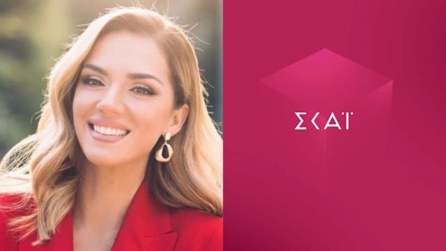 «Έσκασε» η είδηση για την Βάσω Λασκαράκη – Η ανακοίνωση του ΣΚΑΙ για την εκπομπή της
